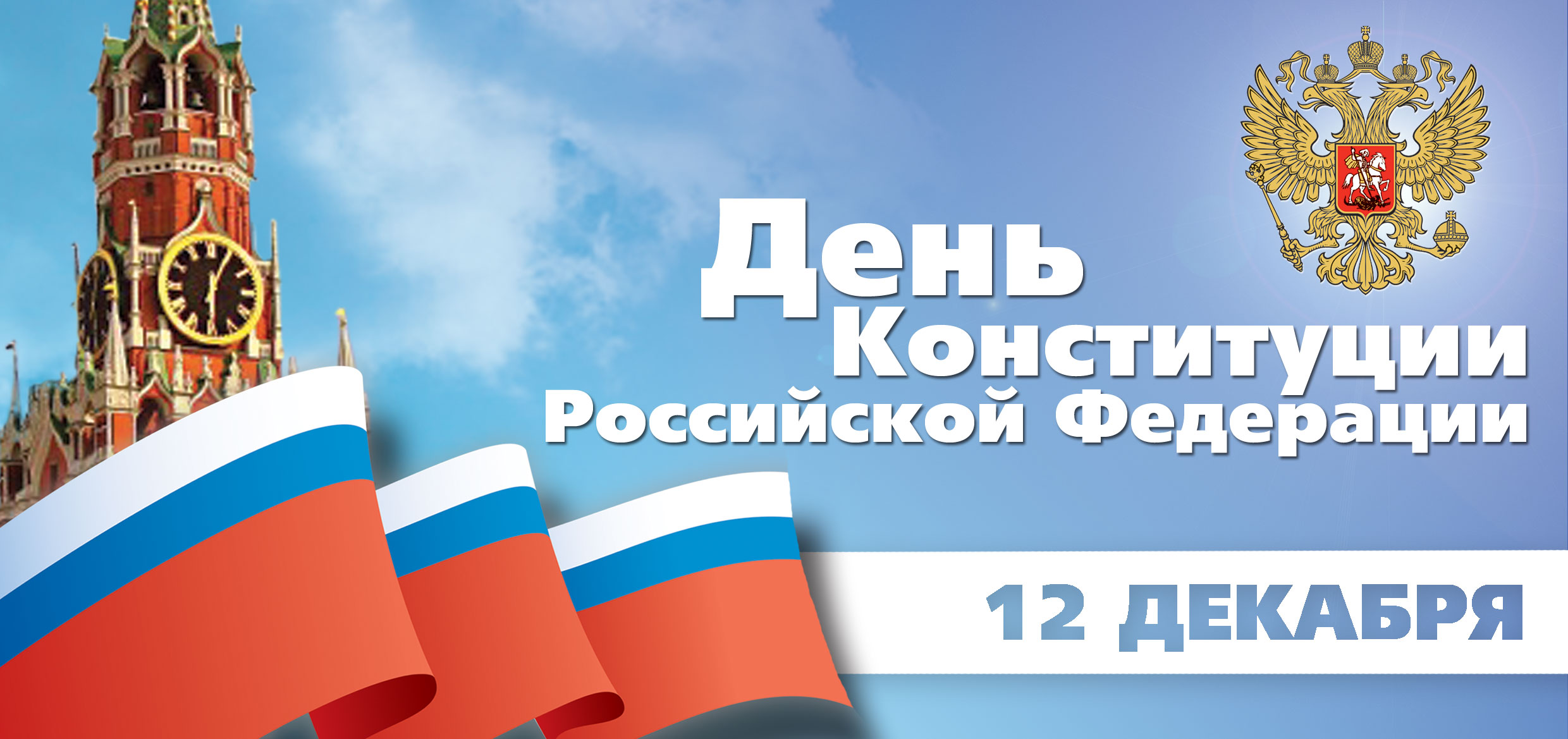 12-December, Wishing happy Constitution Day of Russia