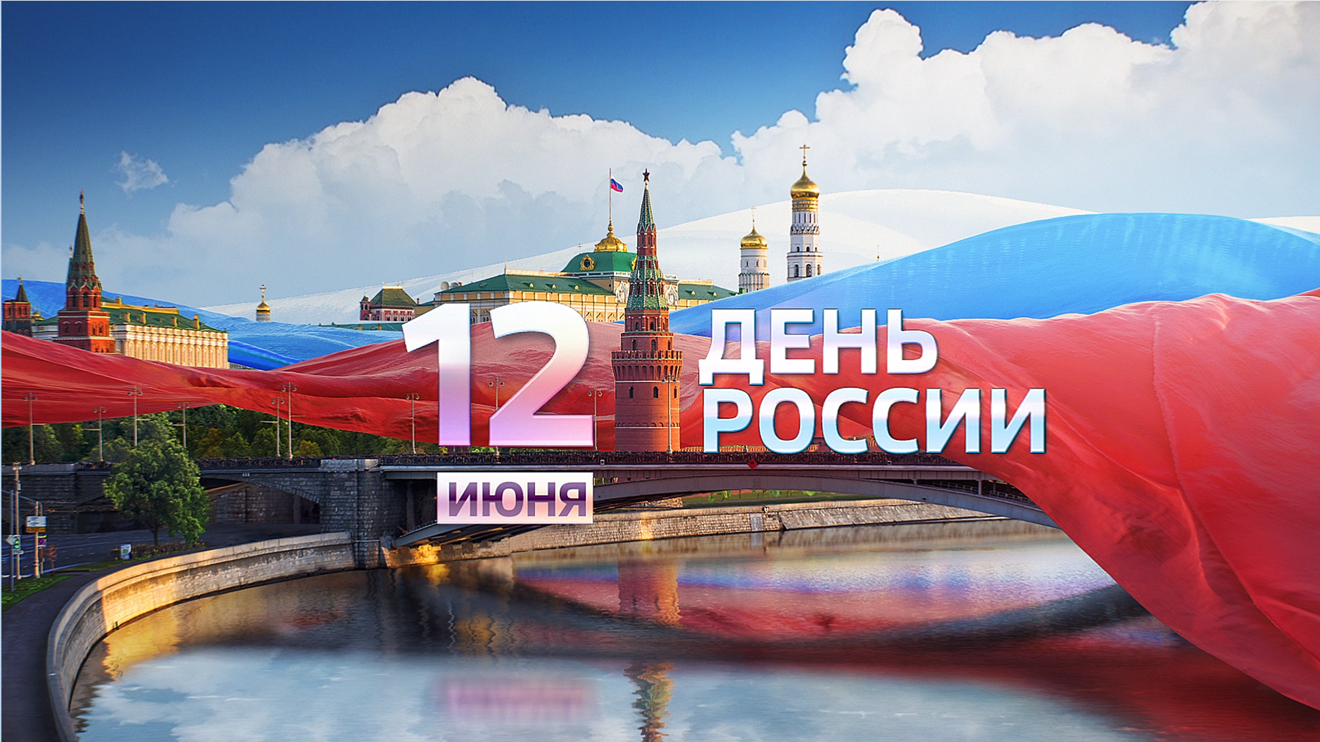 Russia Day Celebration 2020