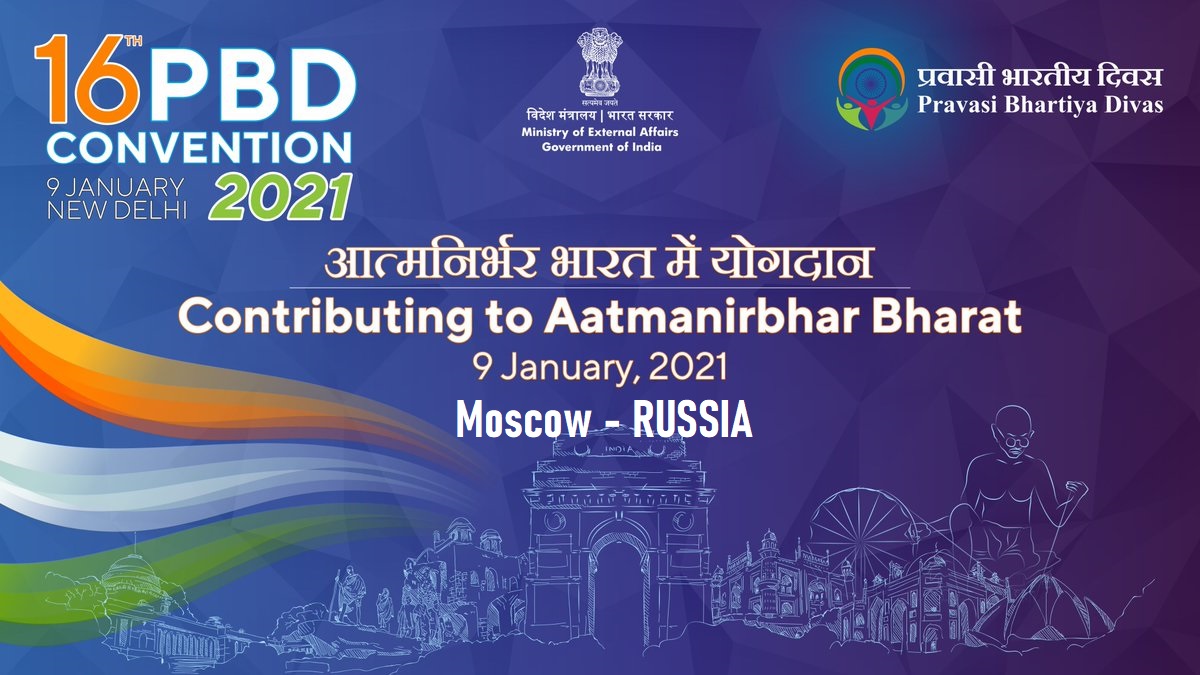 The 16th Pravasi Bharatiya Divas Convention 2021 held in Moscow (Russia)