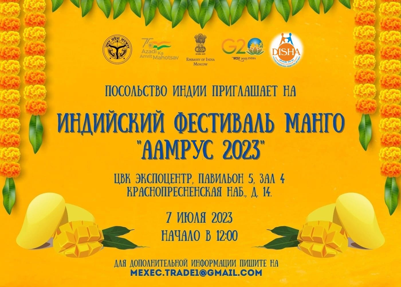 Индийский манго фестиваль «ААМРУС 2023» Копировать