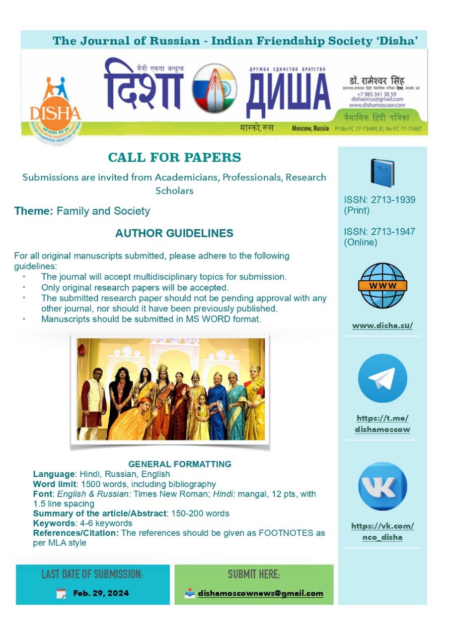 (CALL FOR PAPERS) Publication of DISHA magazine 10 апреля 2024